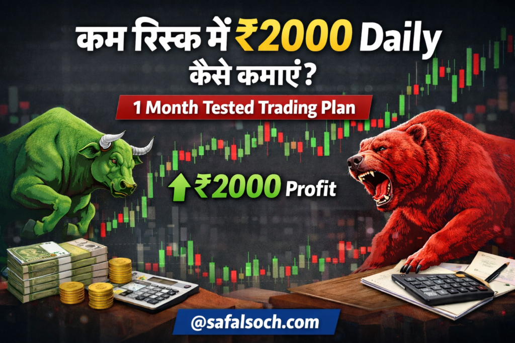 2000-daily-profit-option-trading-hindi-safalsoch.jpg