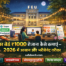 घर बैठे ₹1000 रोजाना कैसे कमाएं 2026 में आसान और भरोसेमंद तरीका, ऑनलाइन कमाई के तरीके जैसे फ्रीलांसिंग, माइक्रोटास्क, ट्यूटरिंग, हैंडमेड प्रोडक्ट और एफिलिएट मार्केटिंग