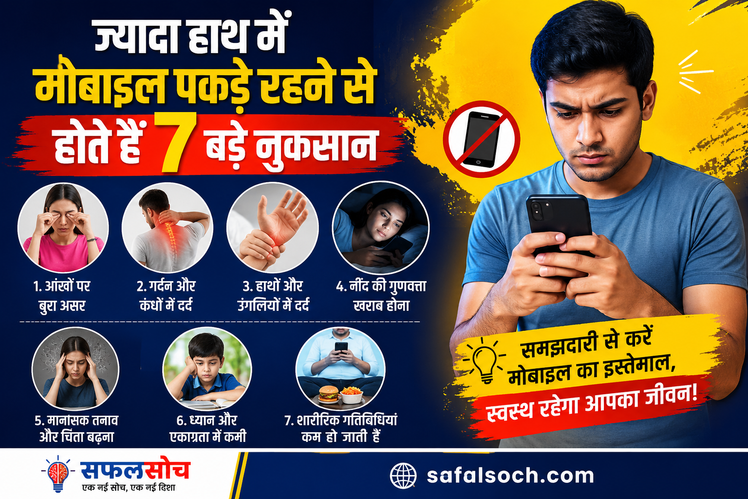 jyada-haath-me-mobile-pakde-rahne-se-hote-hain-7-bade-nuksan-safalsoch.jpg