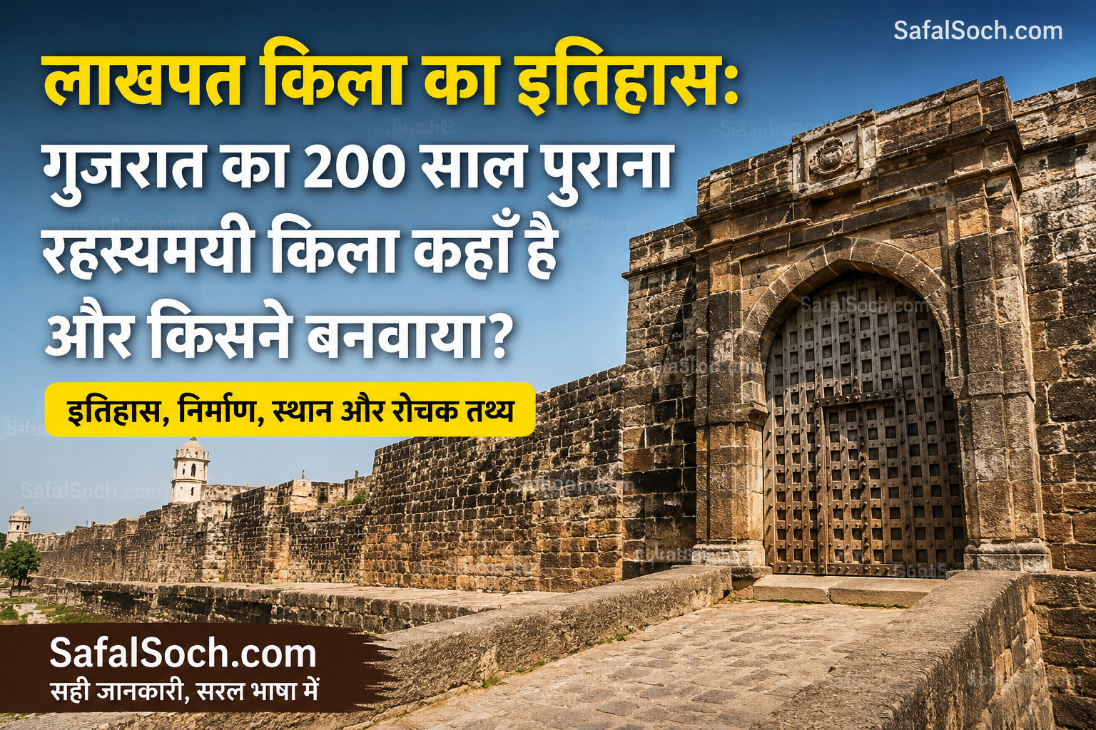 लाखपत किला गुजरात का ऐतिहासिक किला और उसका इतिहास