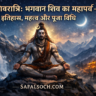 Lord Shiva meditating on a Himalayan peak at night-safalsoch,com