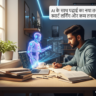 AI के साथ पढ़ाई करता हुआ भारतीय छात्र