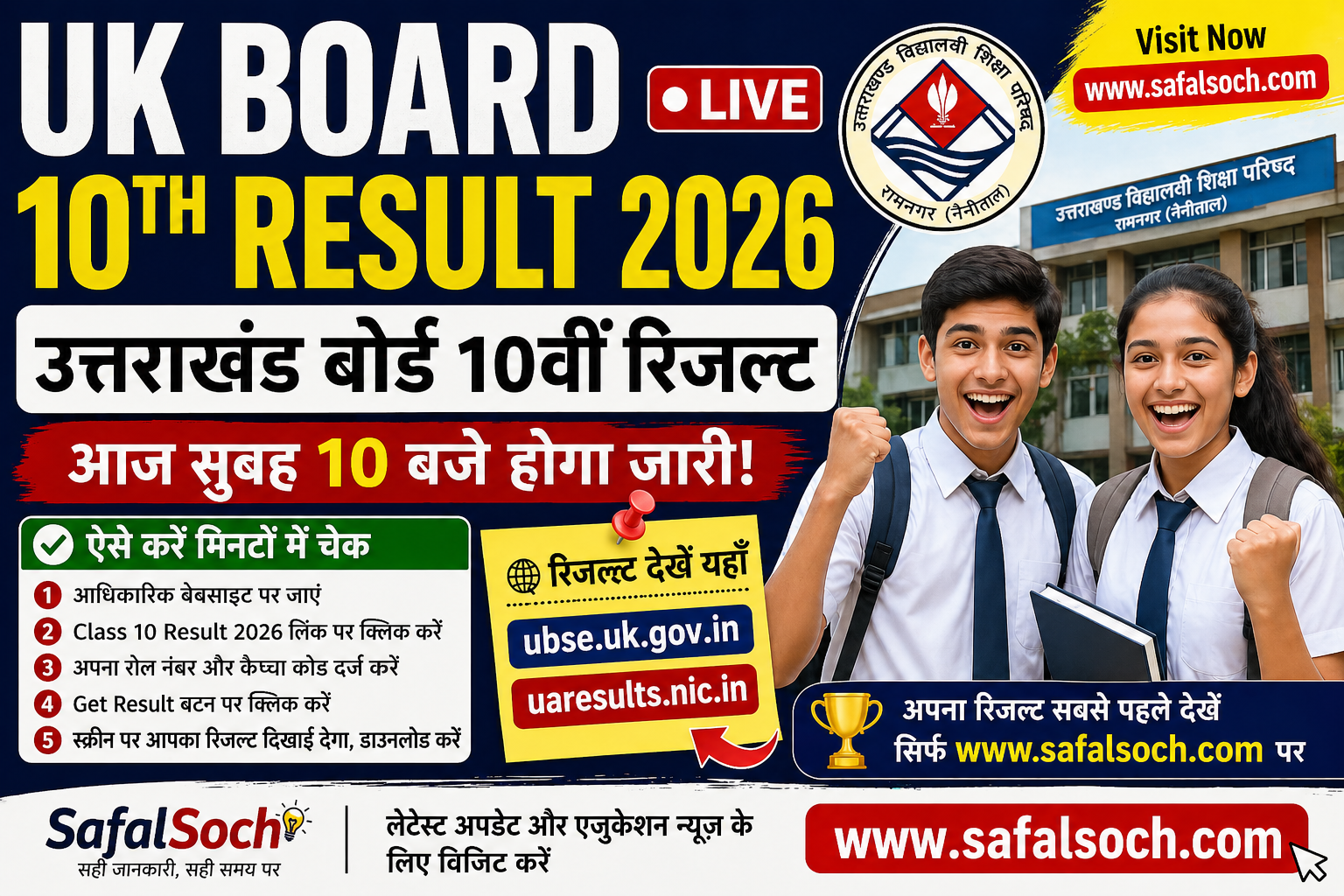 UK Board 10th Result 2026 LIVE Uttarakhand Board UBSE result check link ubse.uk.gov.in uaresults.nic.in Safalsoch